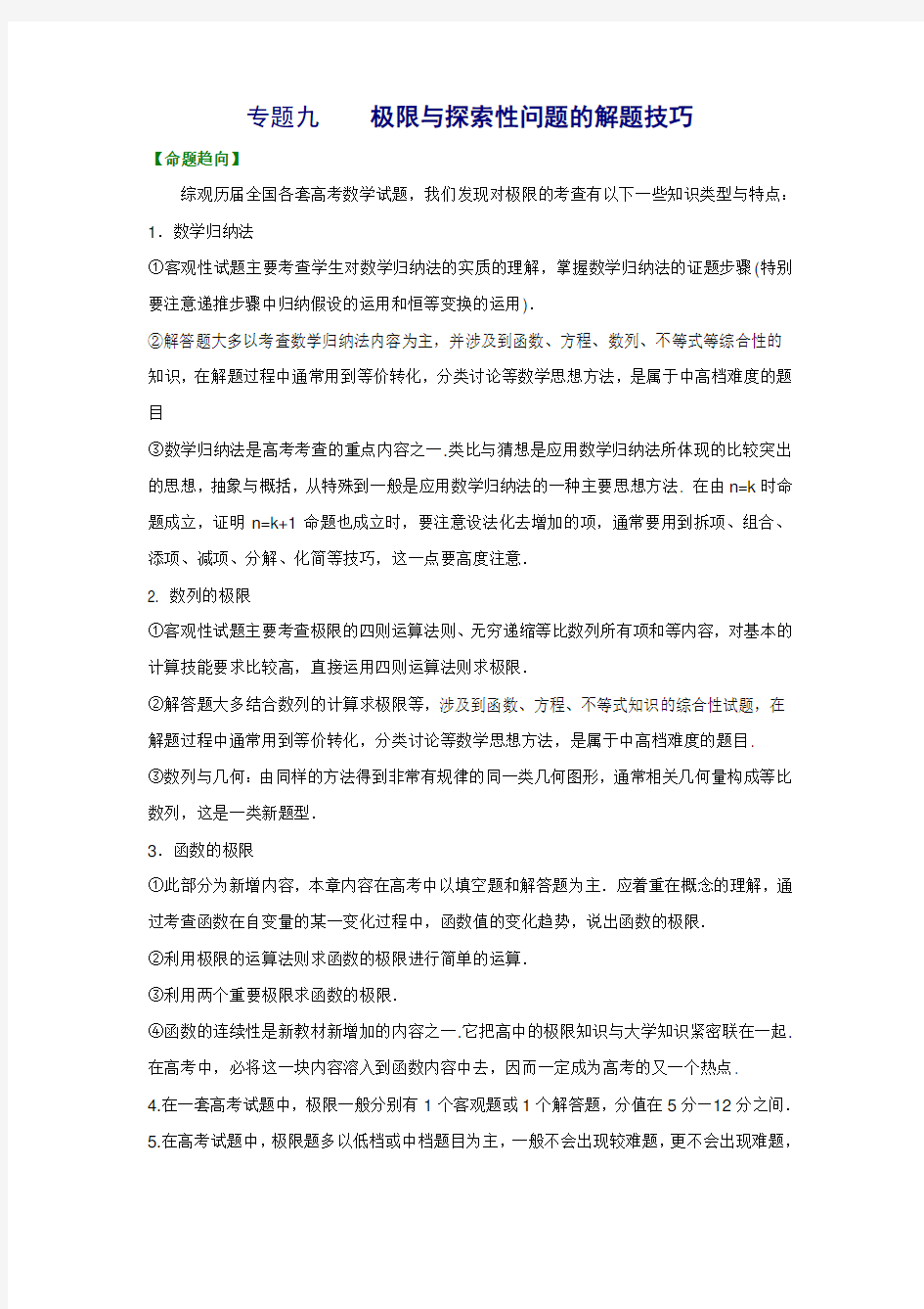 高三数学极限与探索性问题的解题技巧