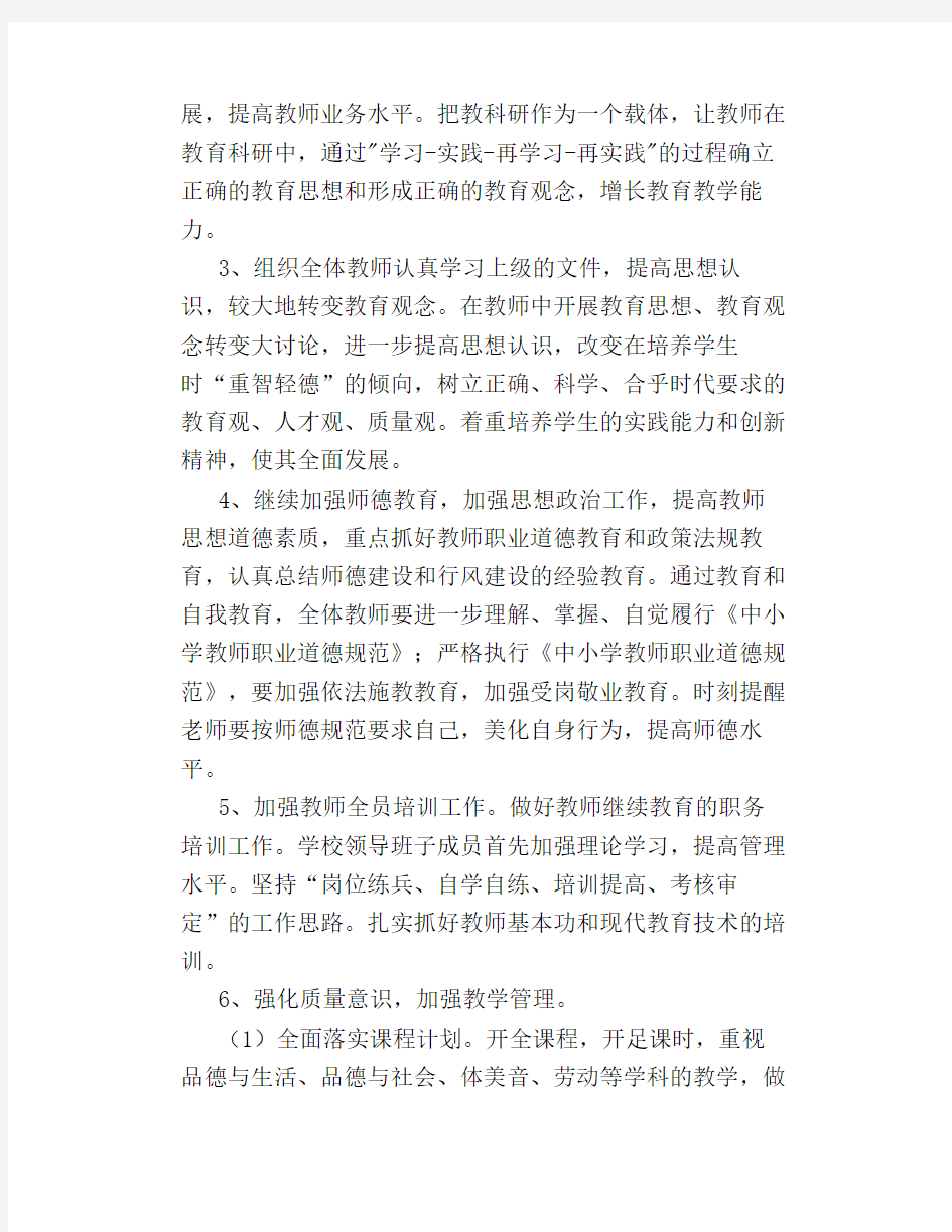 课改工作计划