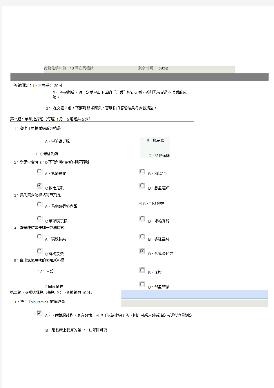 (完整版)郑州大学药物化学测试题及答案-3