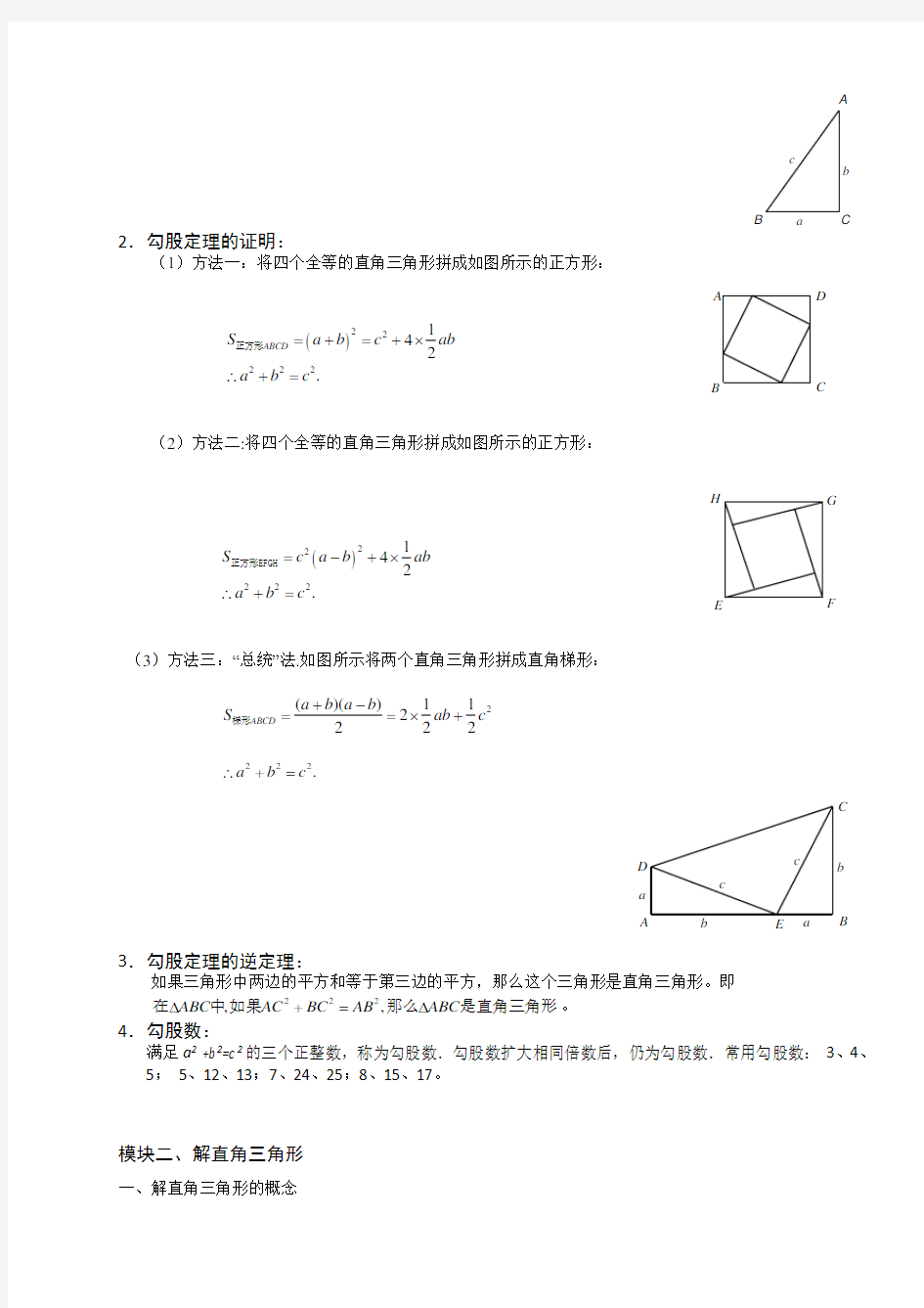 著名机构初中数学培优讲义解直角三角形.第04讲.学生版
