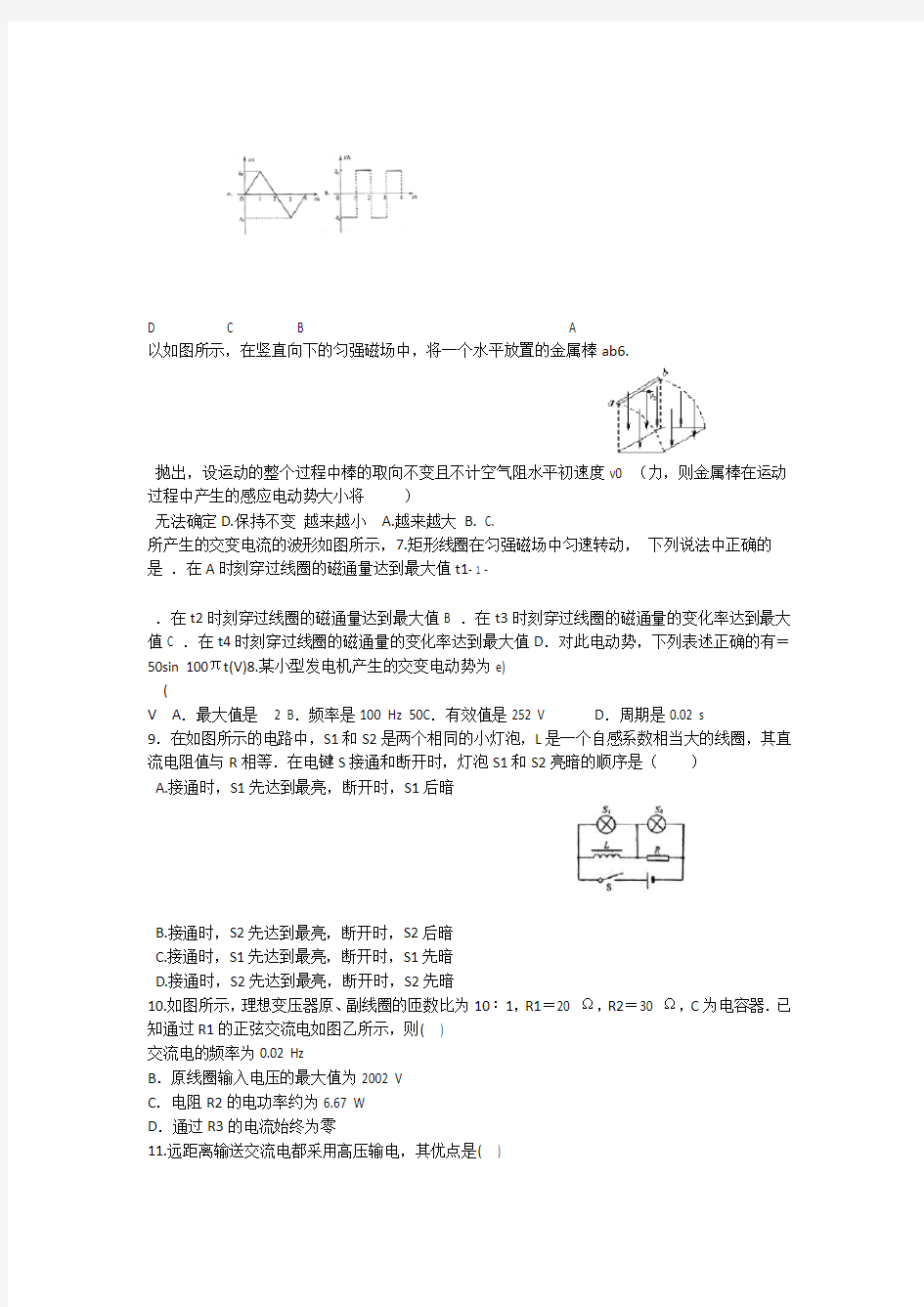 四川省广元市实验中学高二物理下学期期中试题新人教版