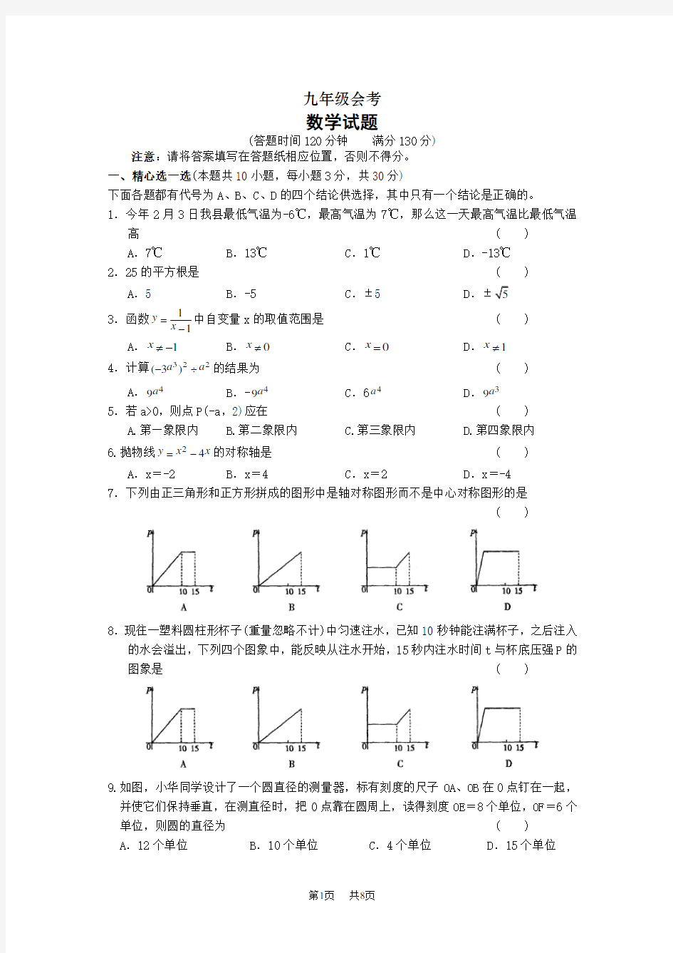 初中毕业、升学统一考试数学试题及答案 (3)