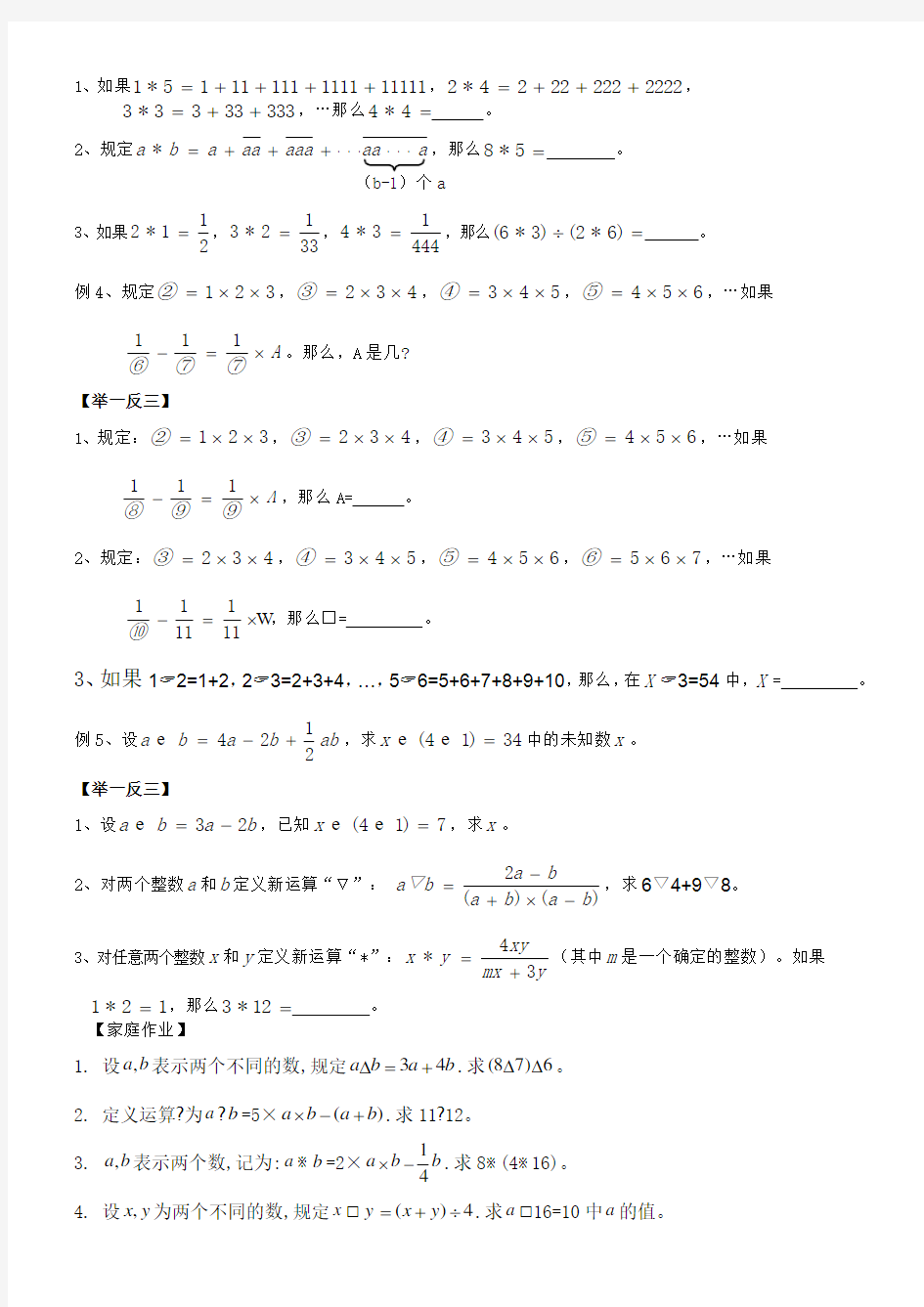 小学六年级奥数新定义运算