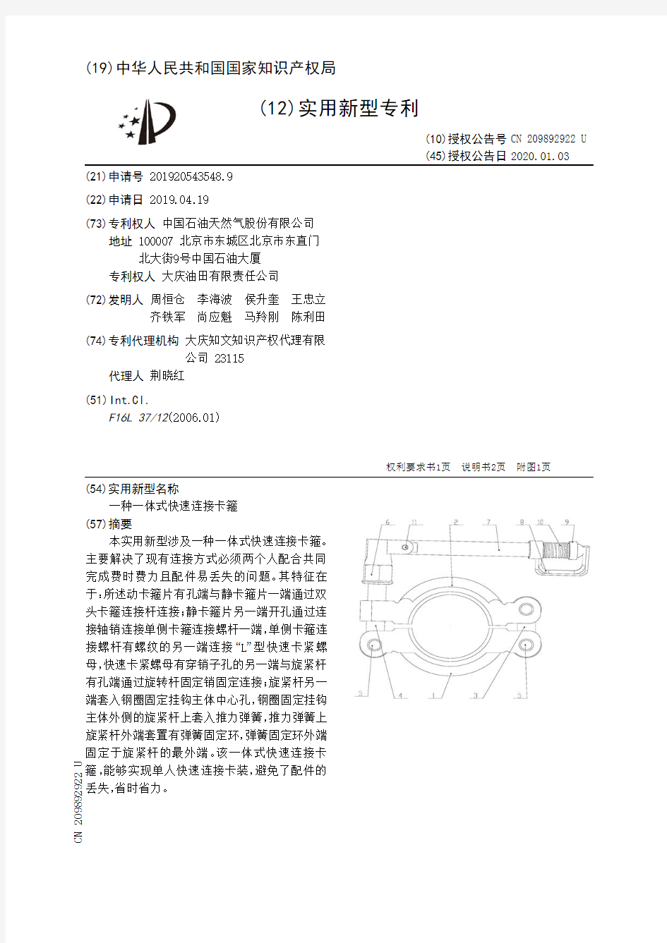 【CN209892922U】一种一体式快速连接卡箍【专利】