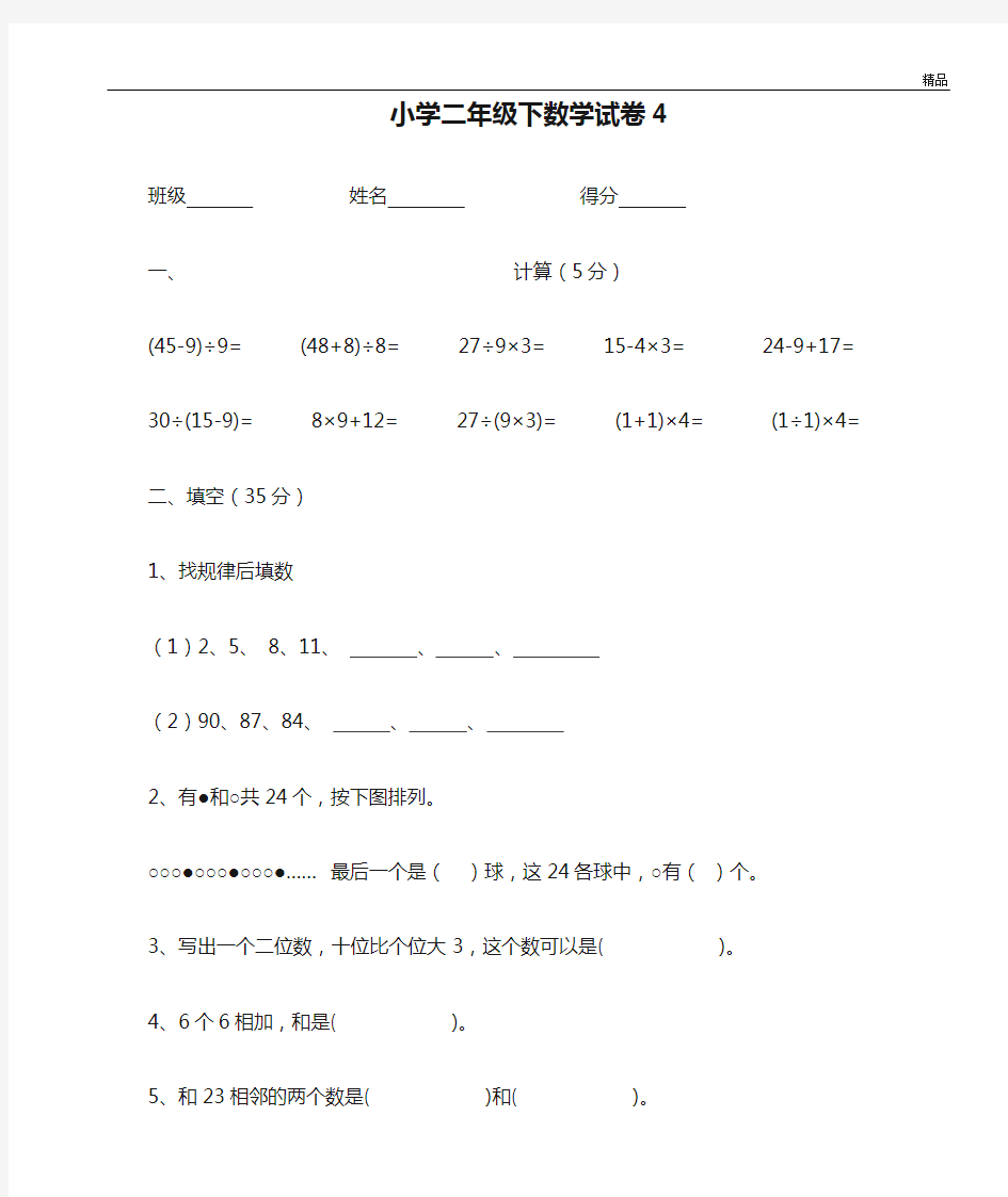 小学二年级下数学试卷4