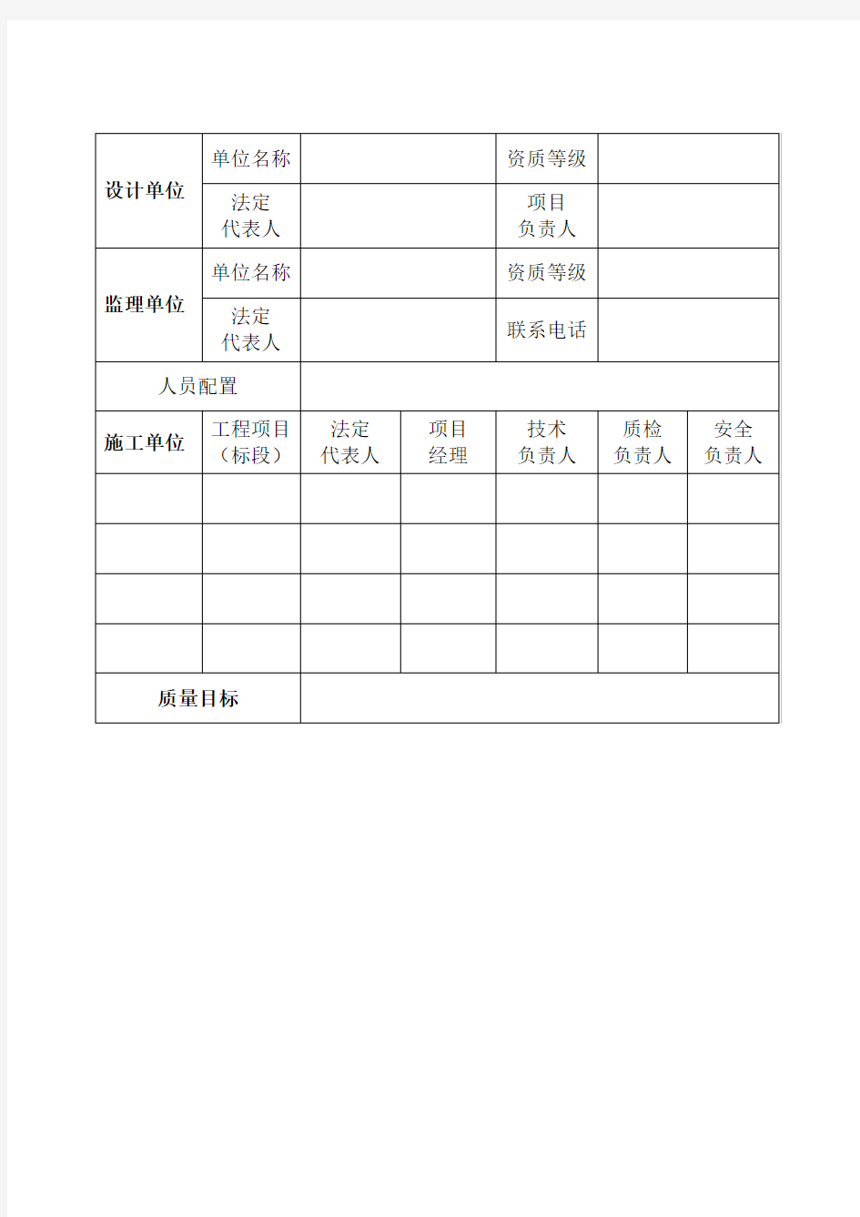 质量监督申报表(质监站)