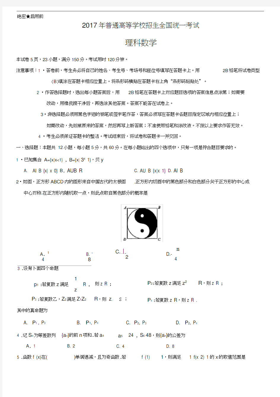 2017年全国高考理科数学试题及答案-全国卷1