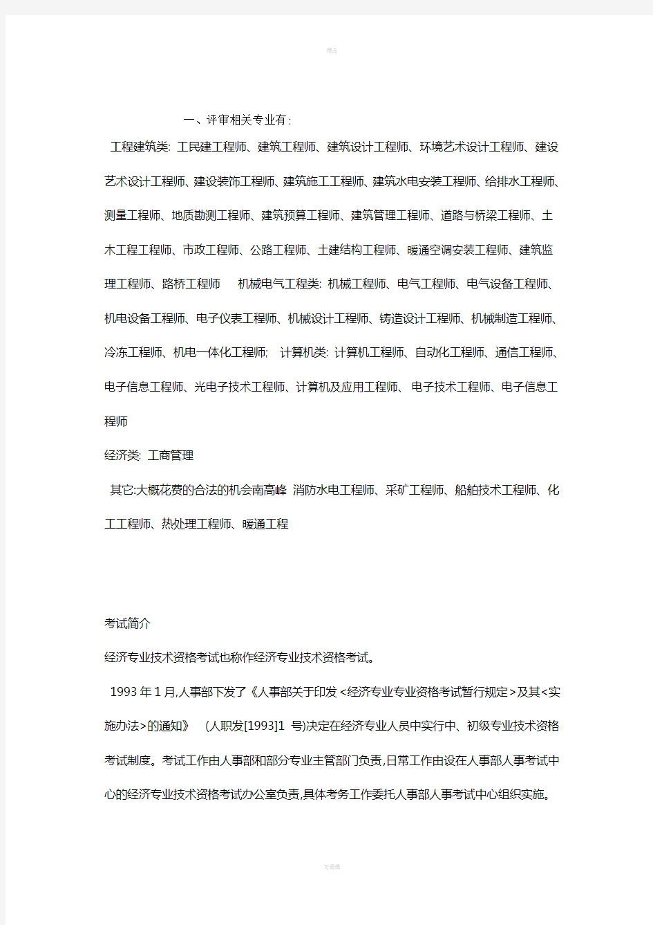 上海经济专业技术资格考试