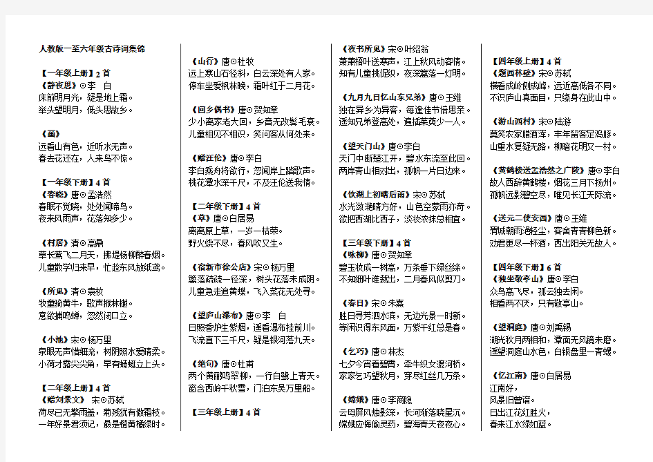 人教版一至六年级古诗词 文言文