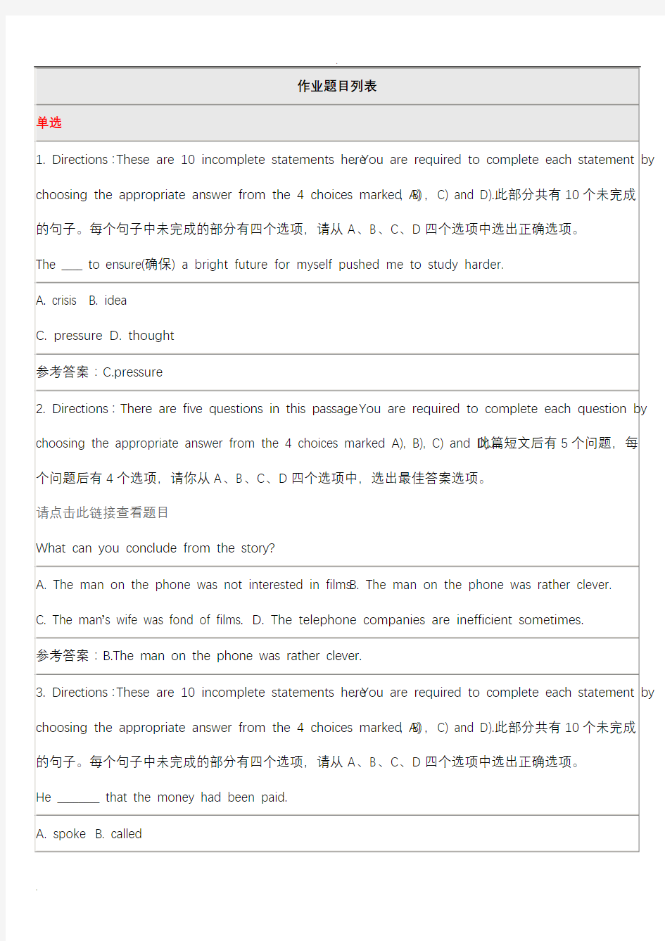 国家开放大学电大《英语(一)》形成性考核及答案