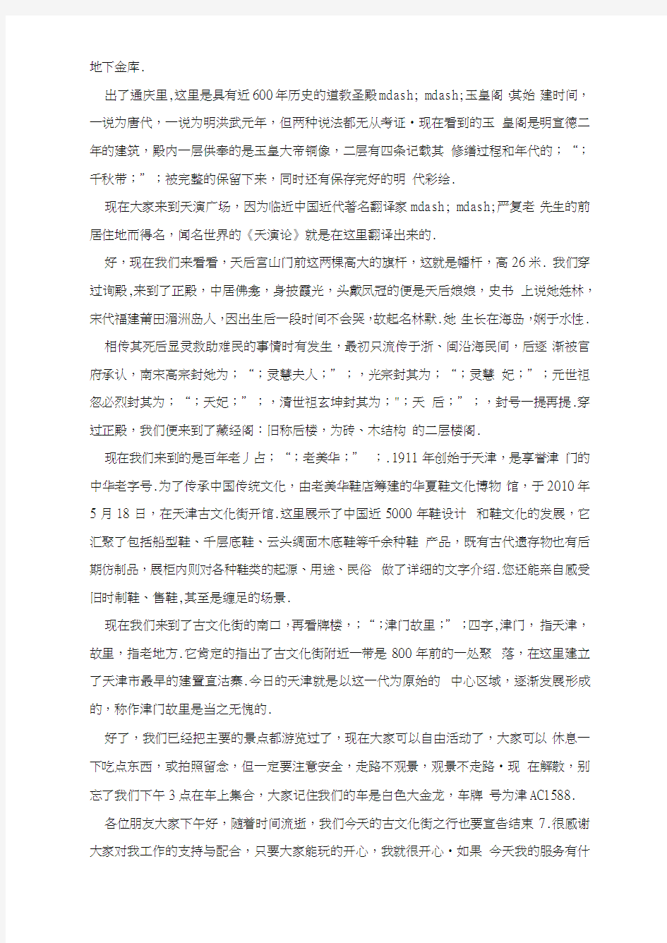 最新关于天津古文化街的导游词五篇