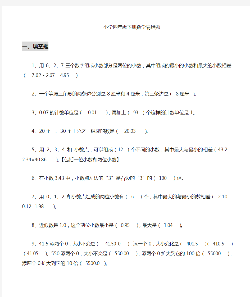 四年级下册数学易错题汇总