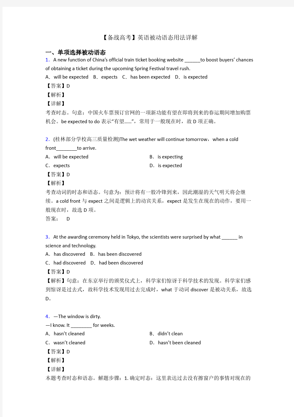 【备战高考】英语被动语态用法详解