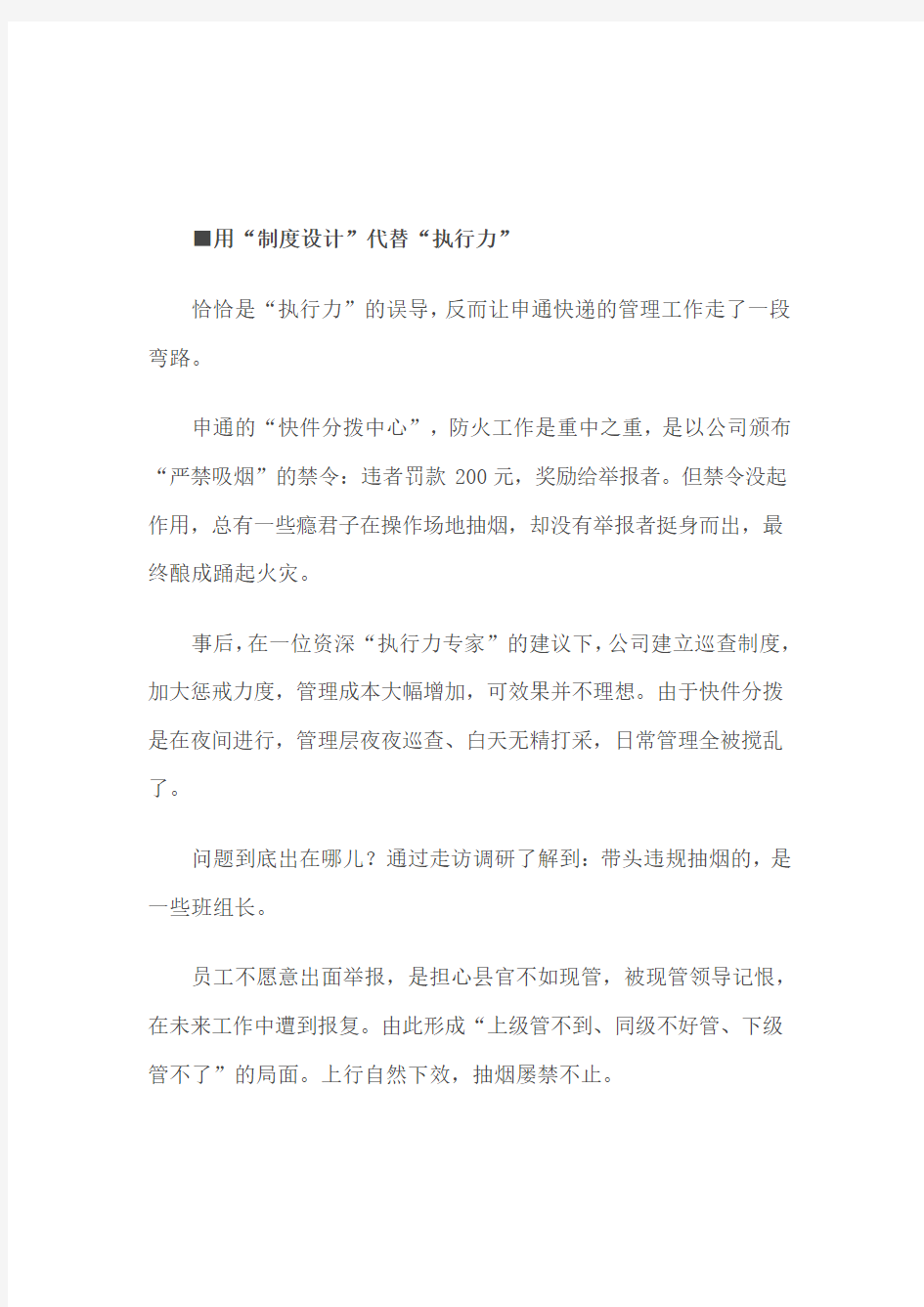 现代企业制度设计八原则