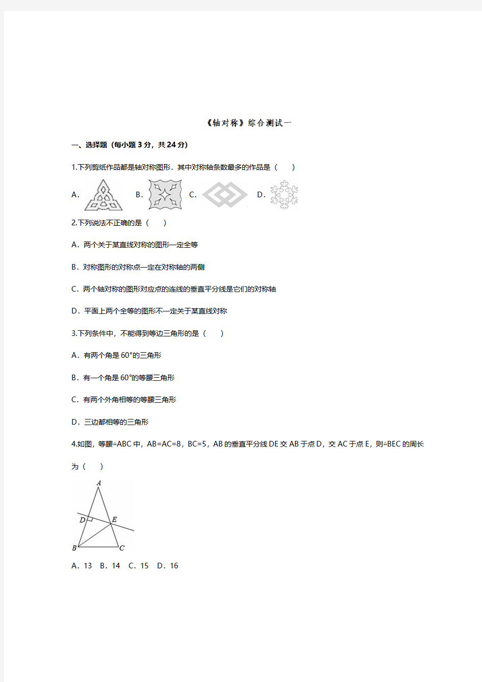 2019年人教版八年级上册数学第13章测试卷附答案