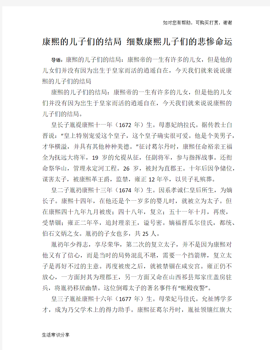 历史解密康熙的儿子们的结局 细数康熙儿子们的悲惨命运