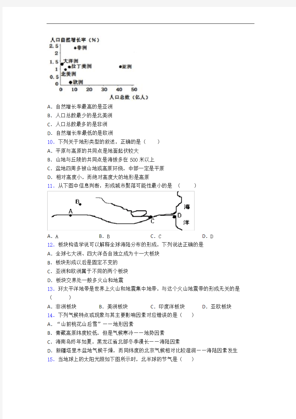 部编人教版七年级上册地理 期末试卷及答案