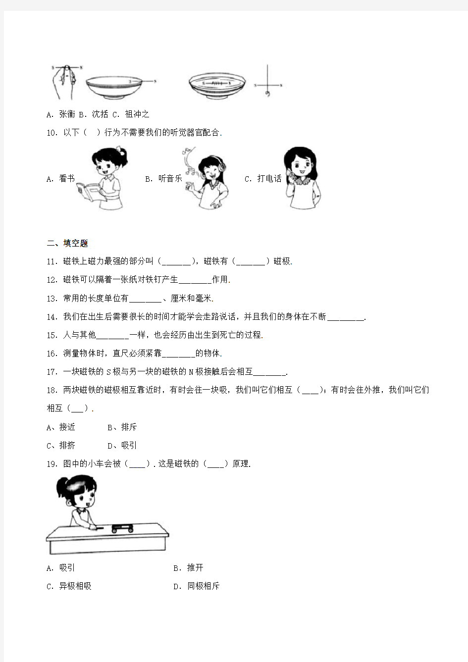 科教版二年级下册科学《期末考试卷》附答案