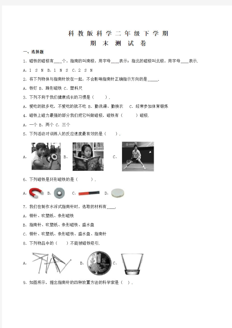 科教版二年级下册科学《期末考试卷》附答案