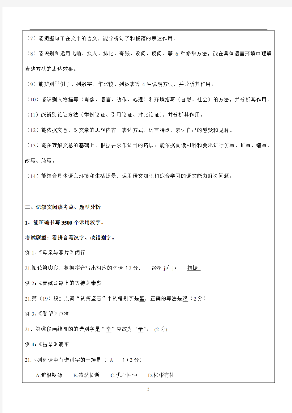 上海中考语文记叙文考点举例分析