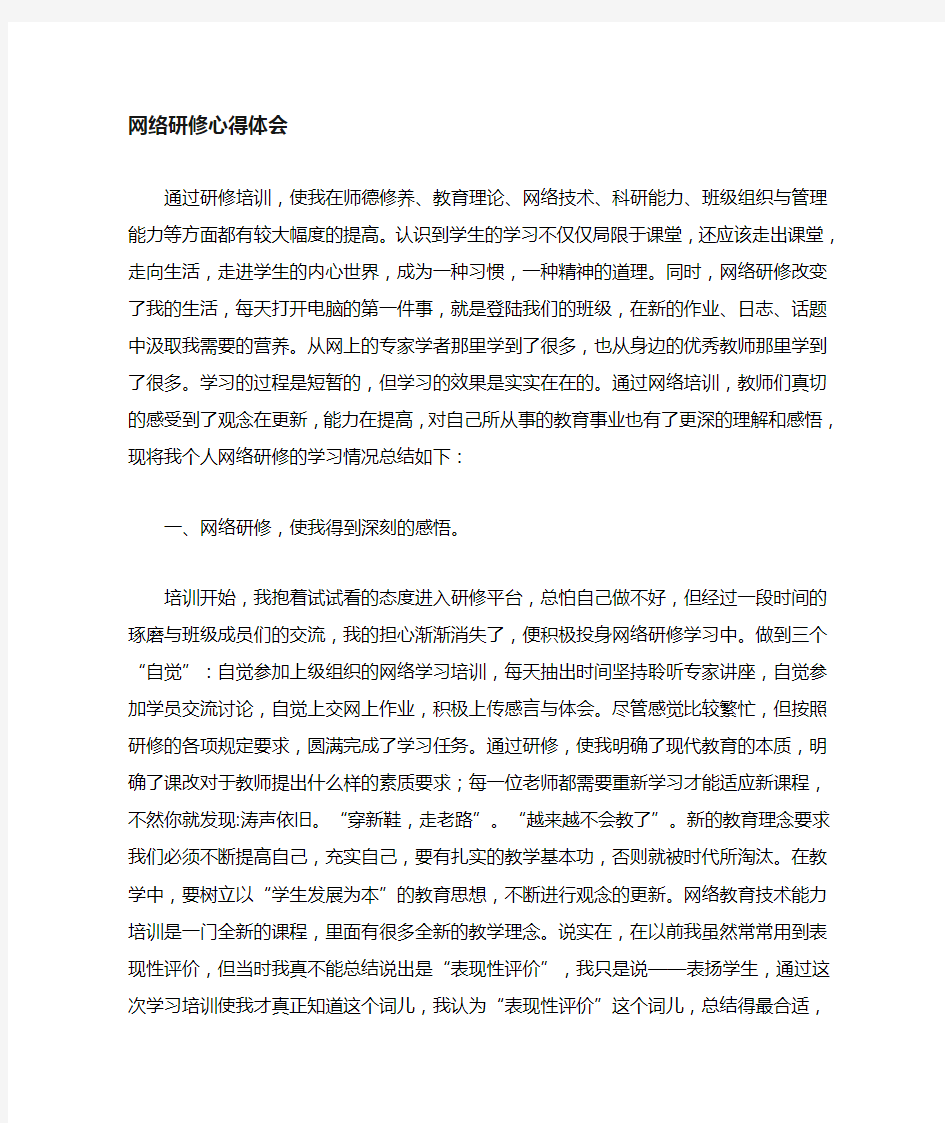 网络研修心得