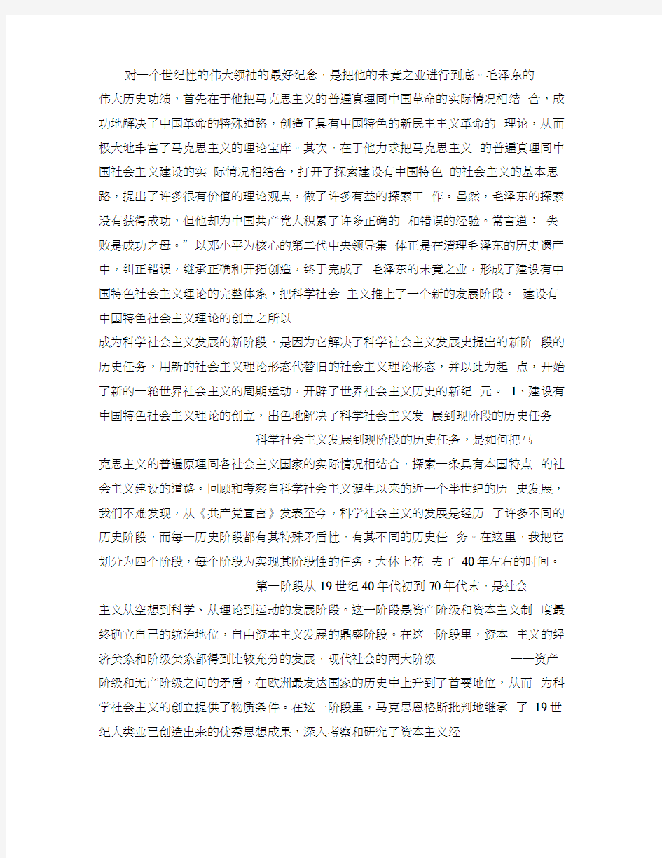 论科学社会主义发展的阶段.