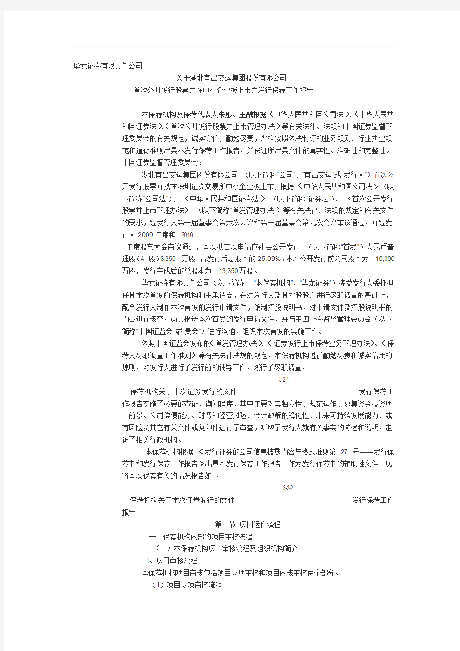 华龙证券有限责任公司发行保荐工作报告