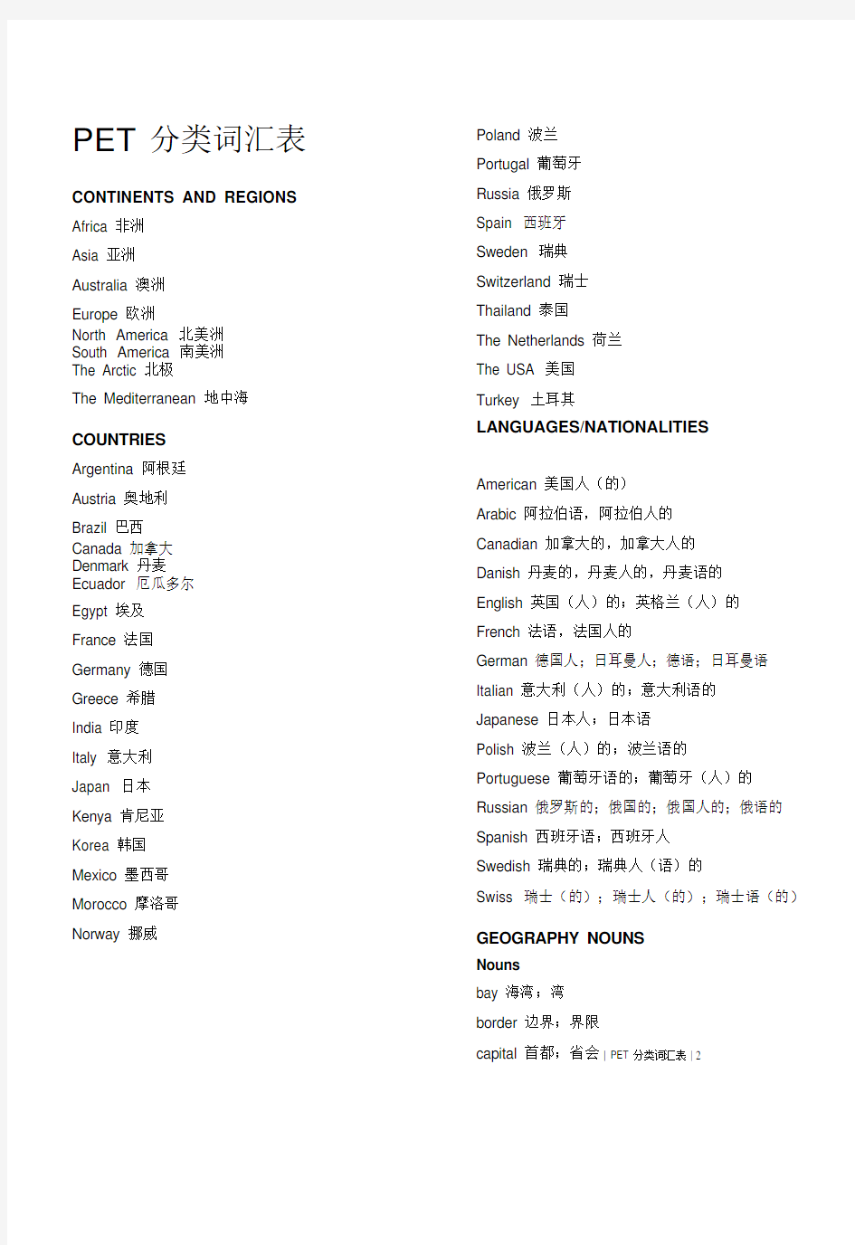 PET 中英文分类词汇表word版