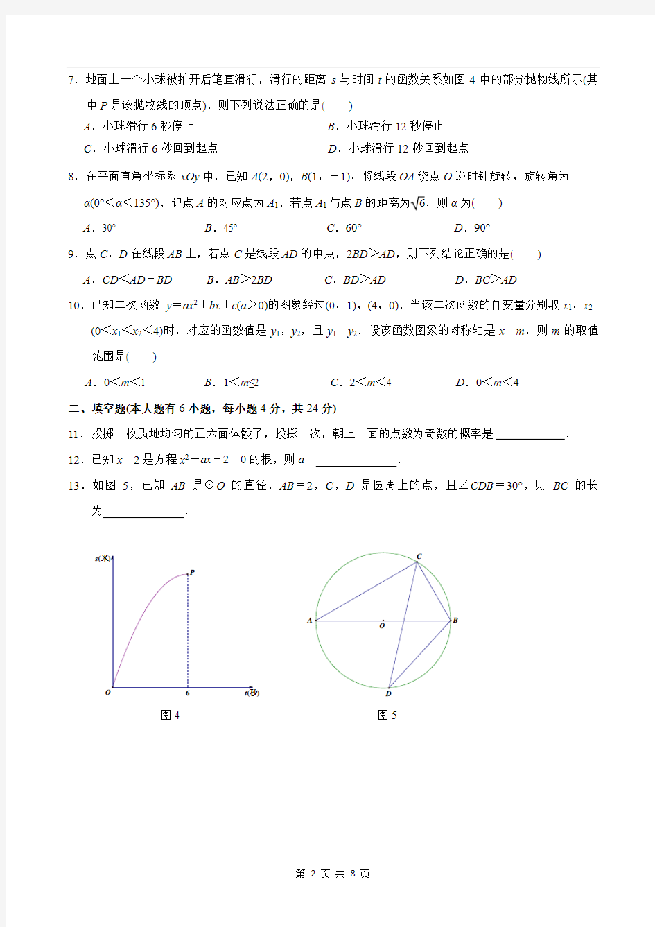 2018-2019学年厦门市九年级上数学质量检测试卷