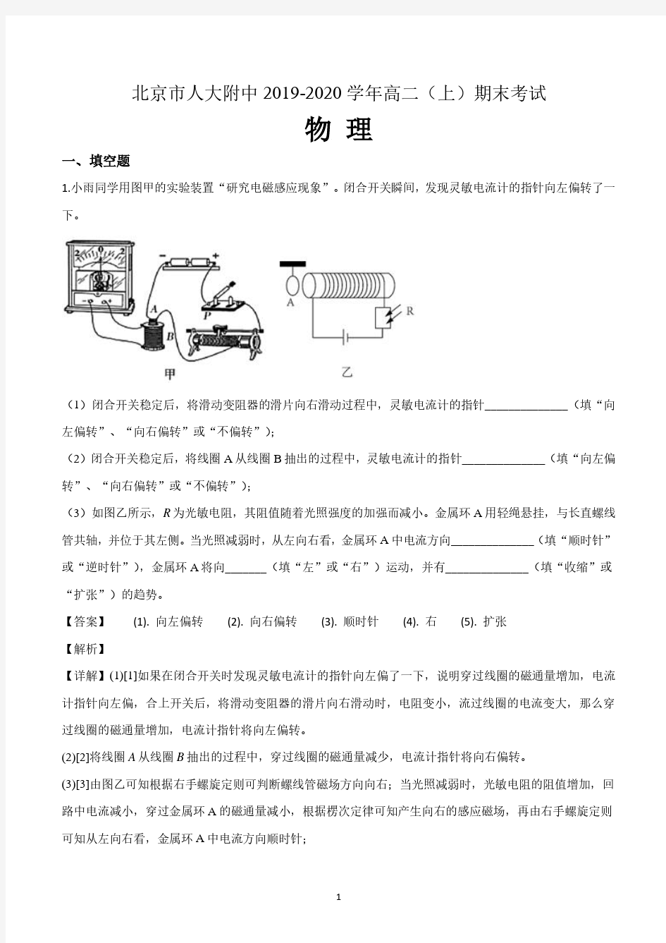 北京市人大附中2019-2020学年高二上学期末物理试题(含答案)