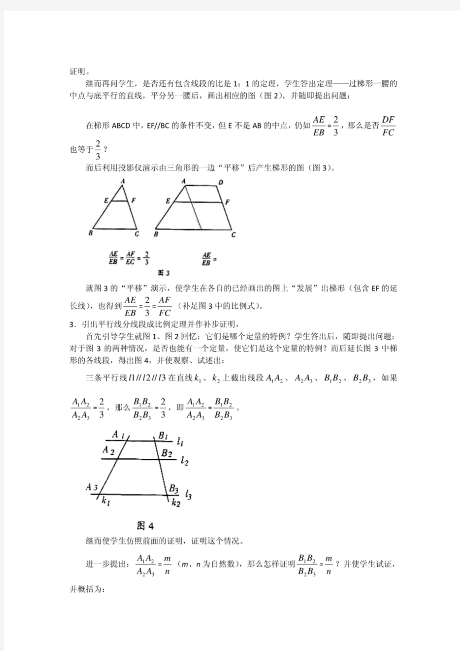 人教版高中数学选修4-1全套教案