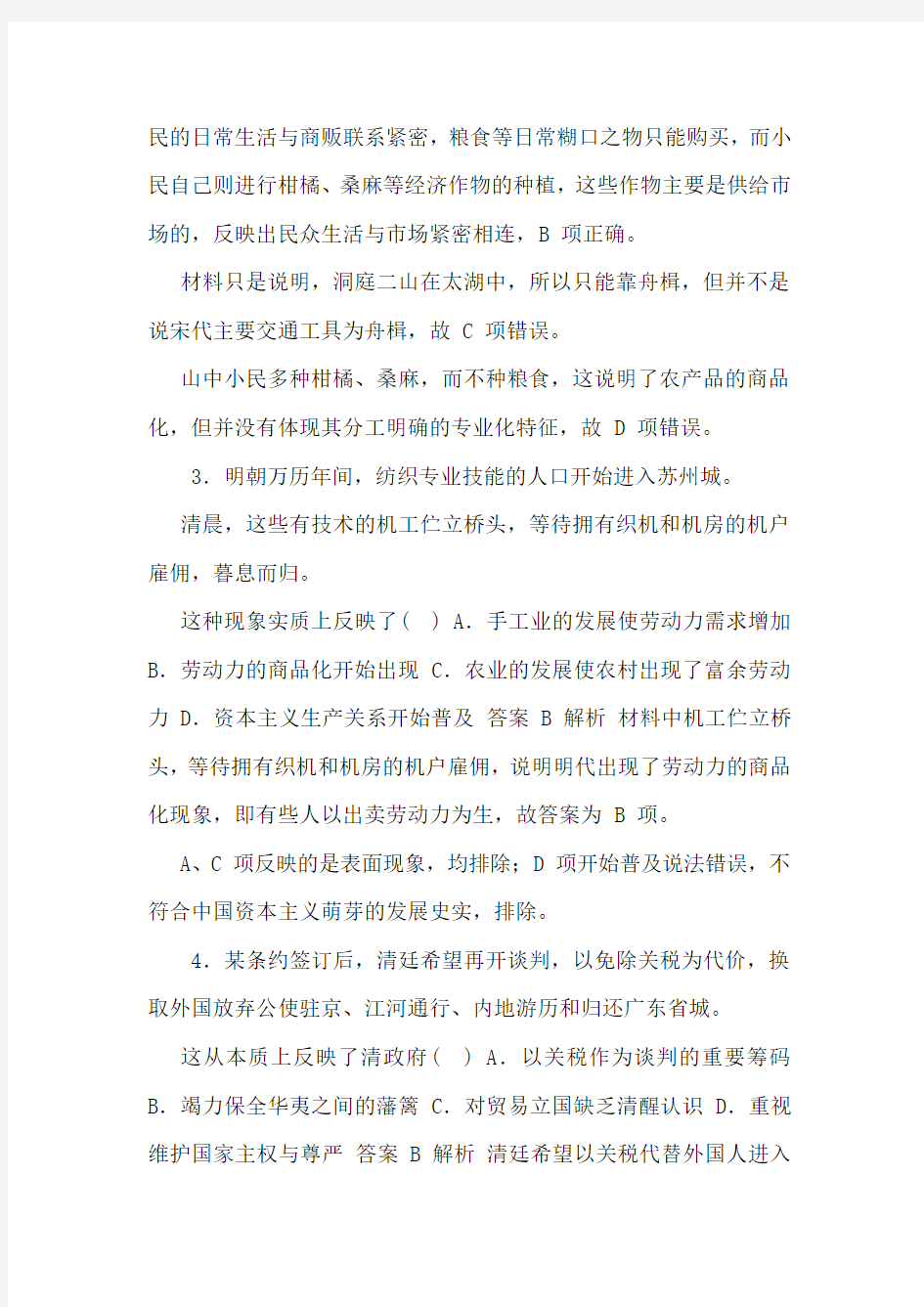 2019年高考历史三轮冲刺选择题分类复习强化训练：透过现象看本质(含解析)