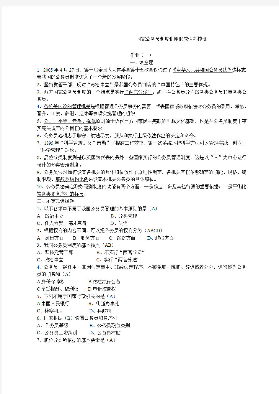 国家公务员制度讲座