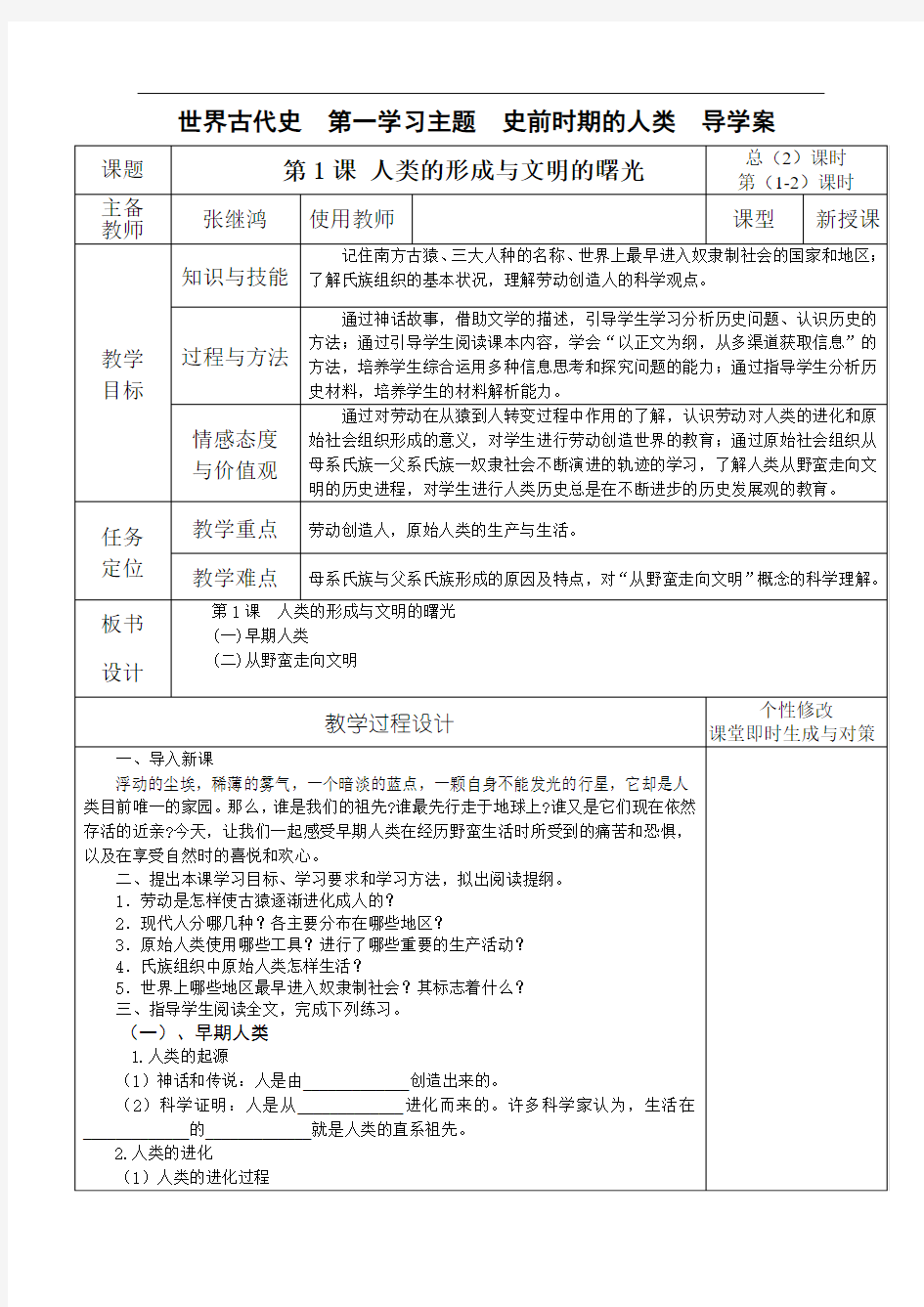 2017-2018学年川教版九年级上册历史全册教案