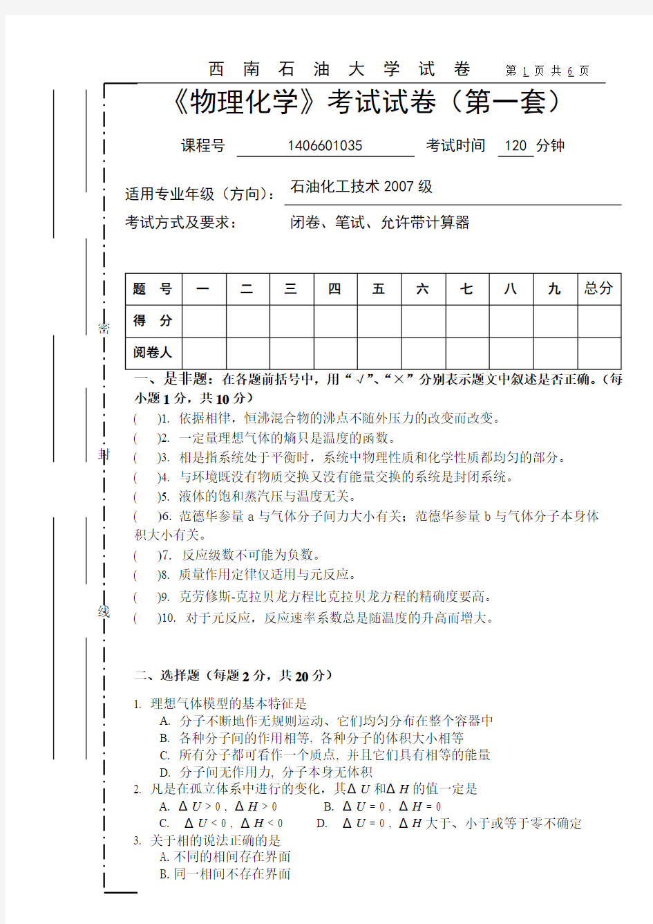 物化试题(专)