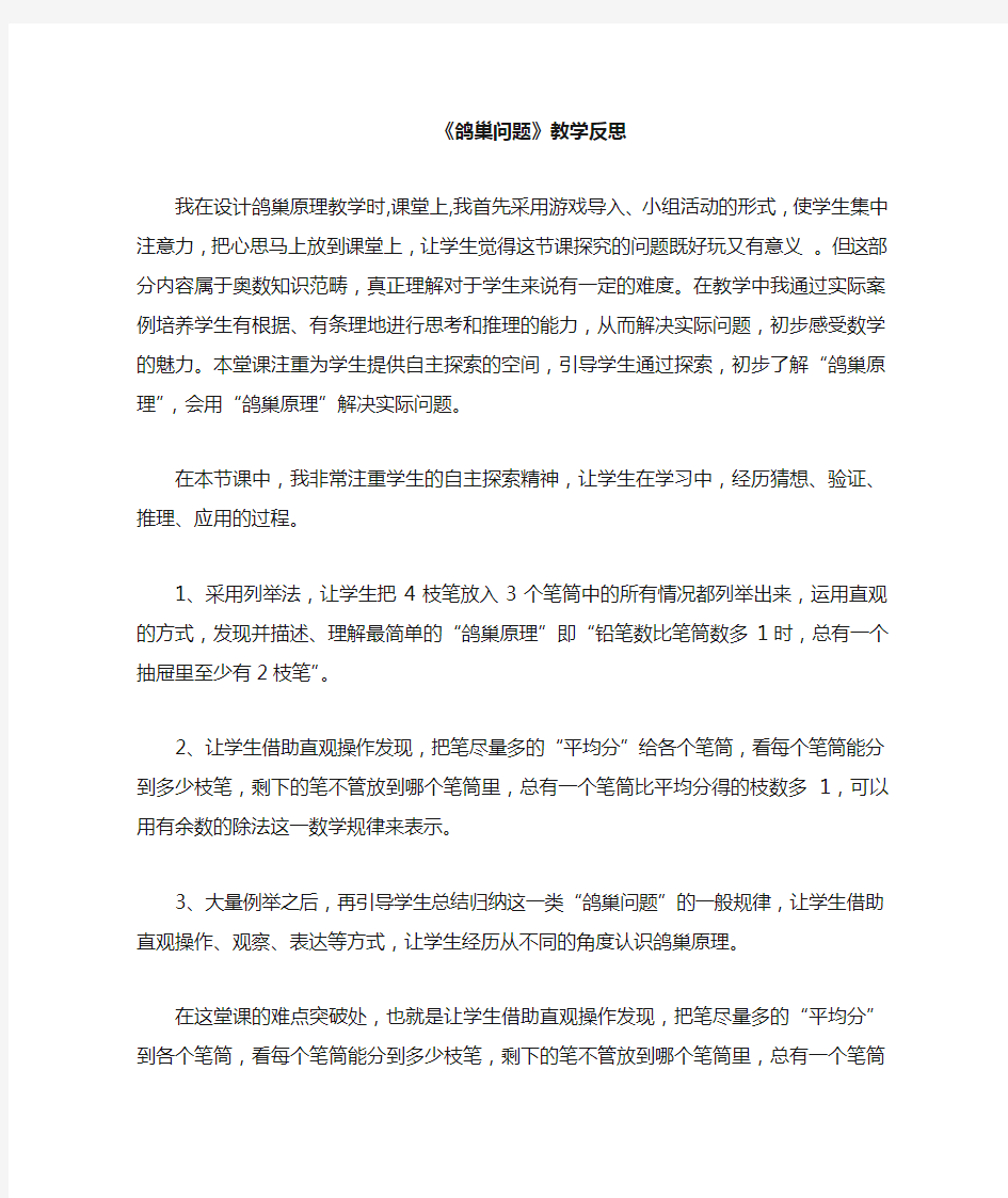 鸽巢问题教学反思