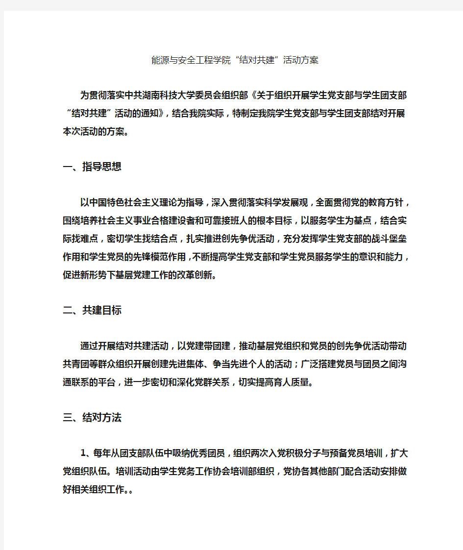 结对共建活动方案