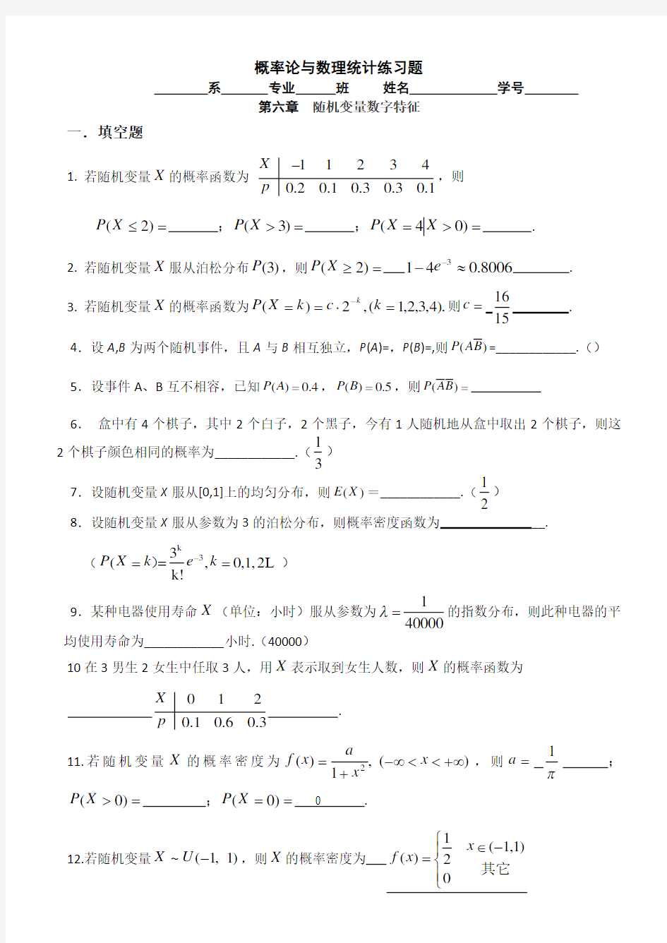 概率论与数理统计教程习题(第二章随机变量及其分布)(1)答案