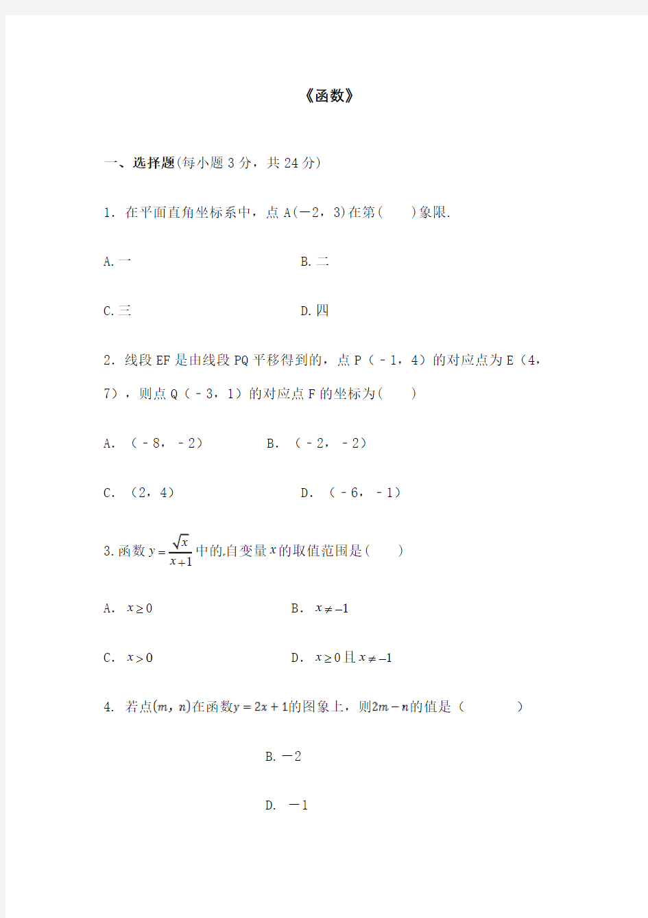 中考数学专题练习函数含答案