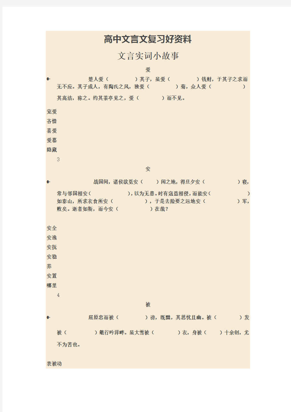 高考文言实词训练