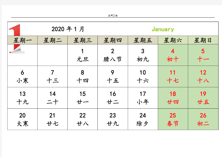 2020年日历A4打印(每月一张-横版-完美版)87395