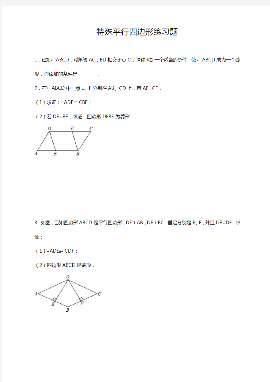 特殊平行四边形练习题