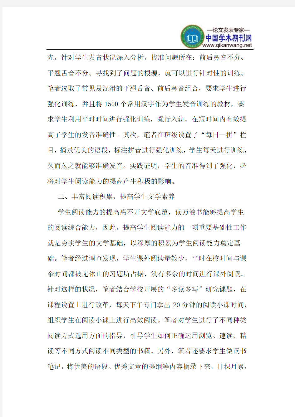 如何有效提高学生阅读能力