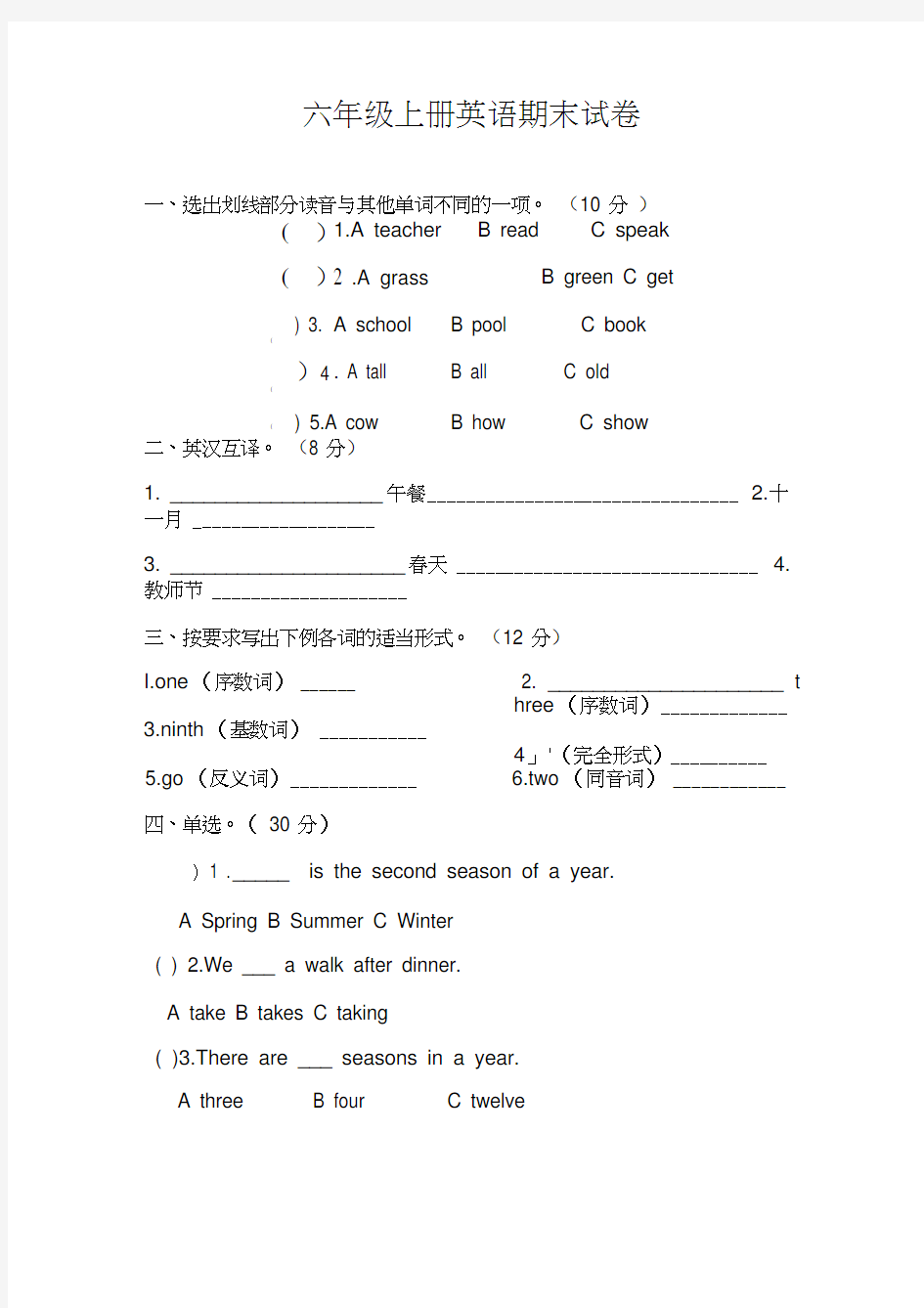 六年级英语期末试卷(1)