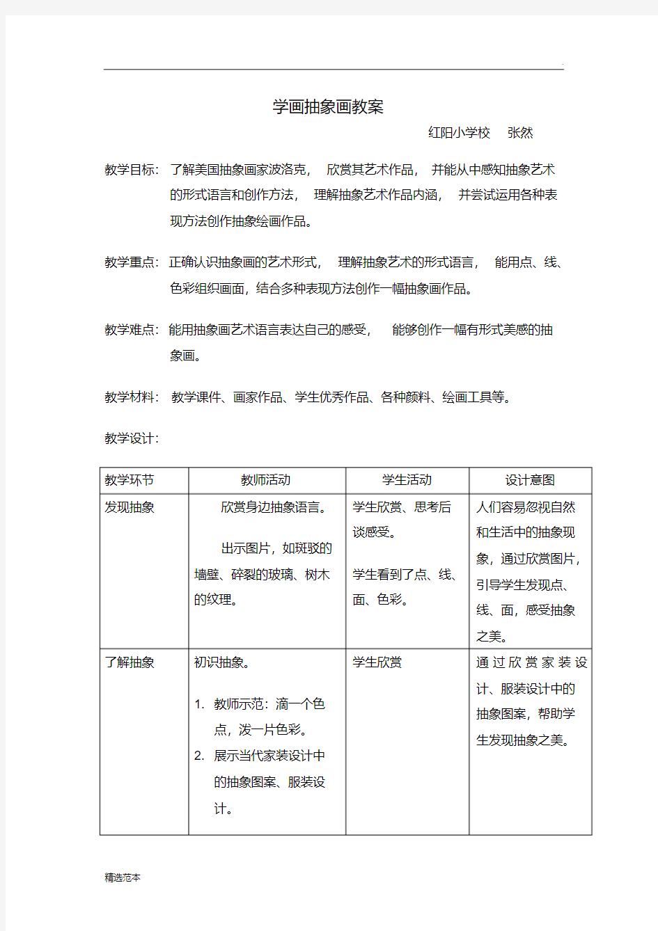 最新学画抽象画教案