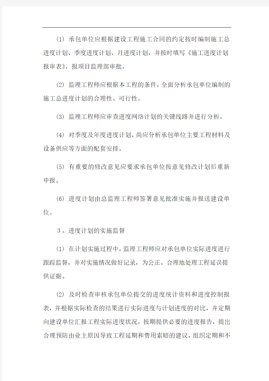 工程进度控制的手段和措施