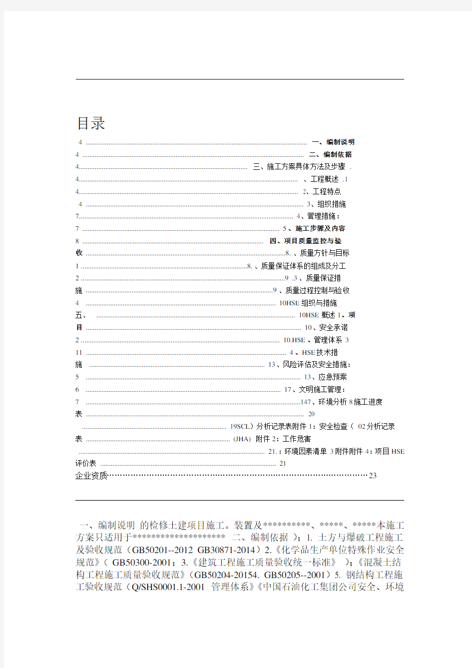 土建施工组织设计方案详细版