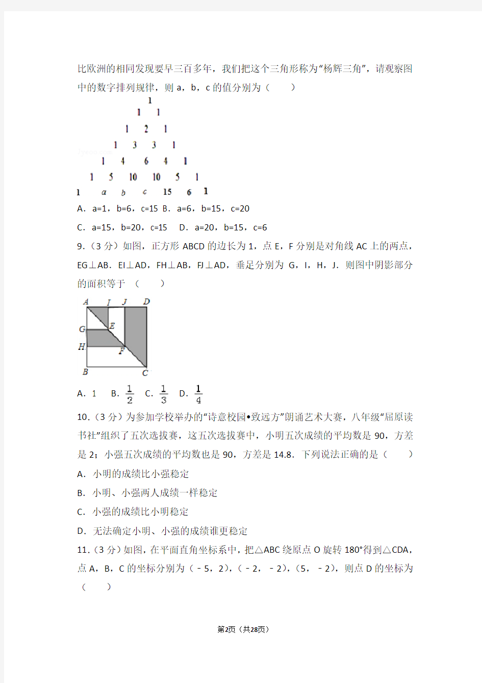 2018年湖北省宜昌市中考数学试卷及答案解析