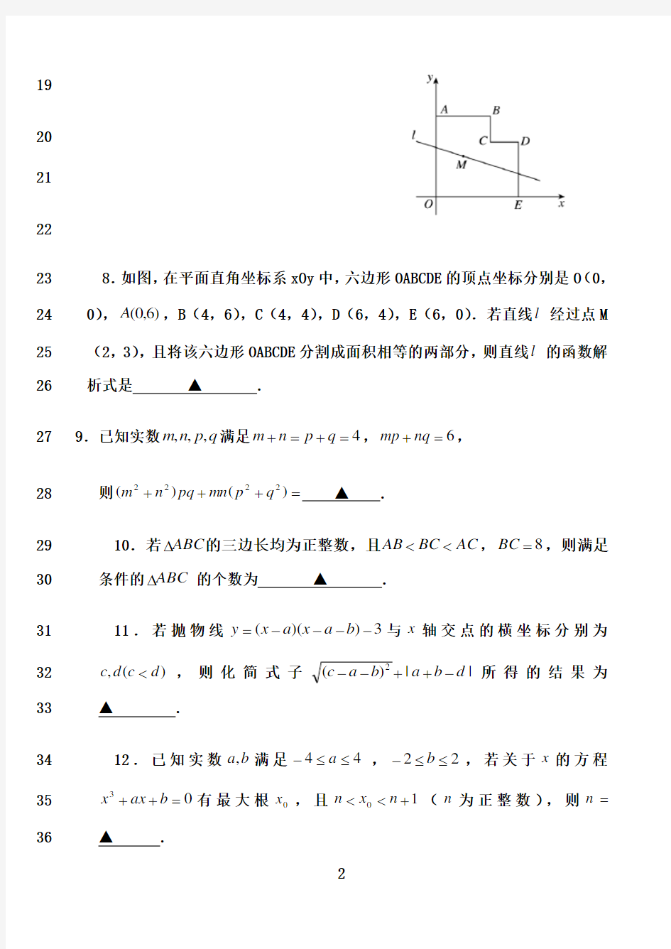 最新江苏省海门中学分解指标招生考试数学试题