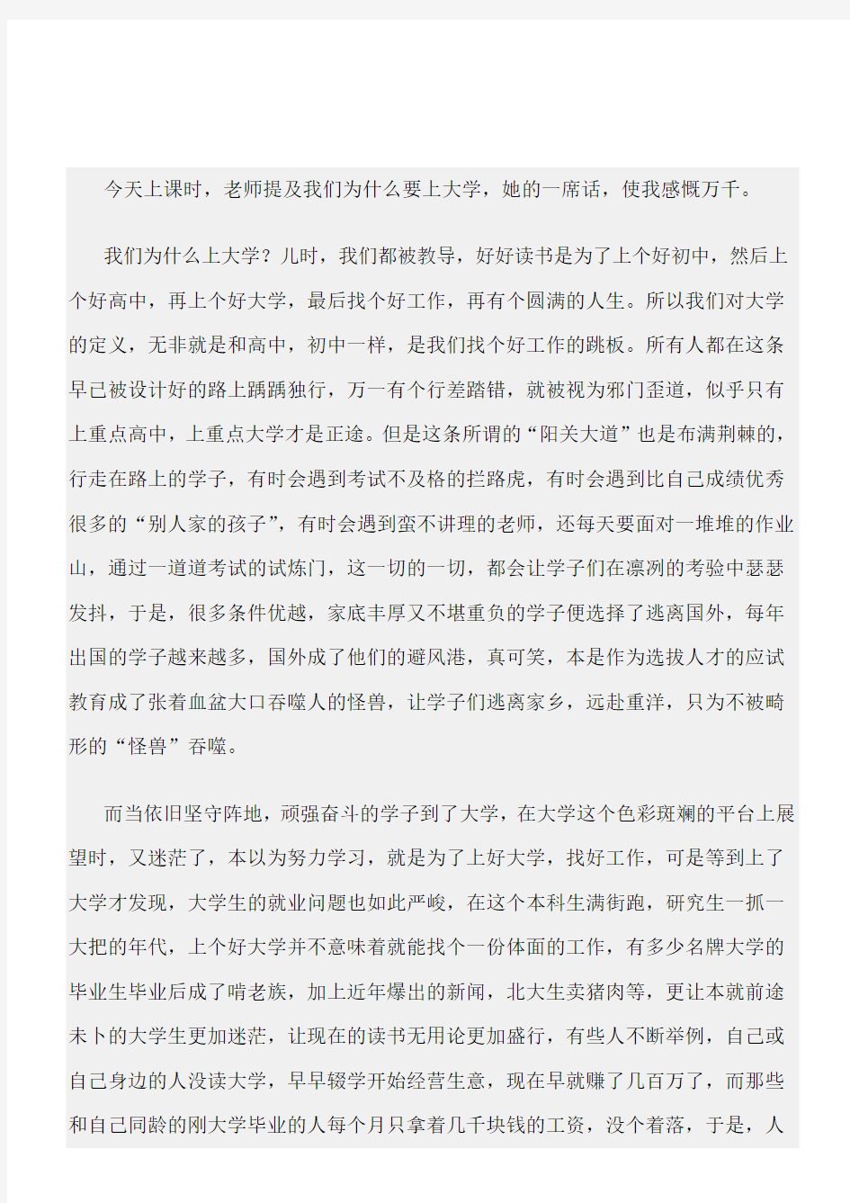 (高中议论文)我们为什么上大学